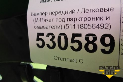 Бампер передний (М-Пакет под парктроник и омыватели) (51118056492) для BMW X6 F16 с 2014г