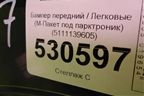 Бампер передний (М-Пакет под парктроник) (5111139605) для BMW X3 G01 с 2017г