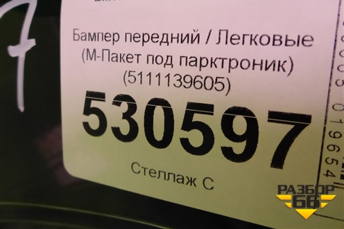 Бампер передний (М-Пакет под парктроник) (5111139605) для BMW X3 G01 с 2017г