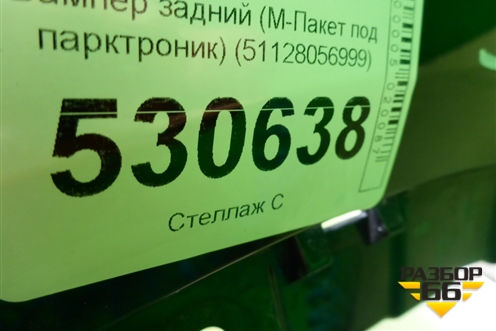 Бампер задний (М-Пакет под парктроник) (51128056999) для BMW X4 F26 с 2014г