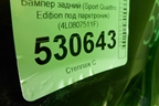 Бампер задний (Sport Quattro Edition под парктроник) (4L0807511F) для Audi Q7 c 2005-2015г