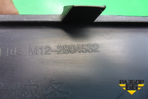 Молдинг заднего бампера правый (хетчбэк) (M122804532) для Chery M-11 с 2010-2015г (М11)