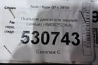 Пыльник двигателя задний (новый) (4M0825236A) для Audi Q7 c 2015г