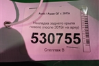 Накладка заднего крыла левого (4M0853817) для Audi Q7 c 2015г