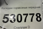 Колодки тормозные передние (1300204) для Scania  5 R Series с 2004-2016г