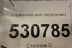 Тормозной вал (передний) для Scania  5 R Series с 2004-2016г