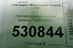 Накладка двери задней правой (760854950F) для Volkswagen Touareg с 2018г