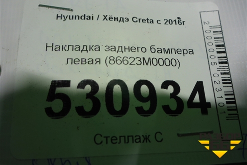 Накладка заднего бампера левая (86623M0000) для Hyundai Creta с 2016г