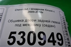 Обшивка двери задней левой под механику (седан) (96950771) для Chevrolet Cruze c 2009-2015г