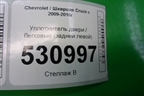 Уплотнитель двери задней левой для Chevrolet Cruze c 2009-2015г