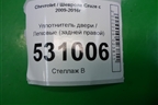 Уплотнитель двери задней правой для Chevrolet Cruze c 2009-2015г