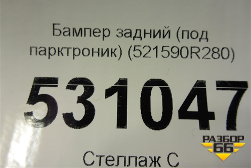 Бампер задний (под парктроник) (521590R280) для Toyota Rav-4 с 2018г