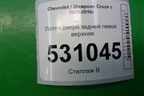 Петля двери задней левой верхняя для Chevrolet Cruze c 2009-2015г