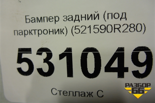 Бампер задний (под парктроник) (521590R280) для Toyota Rav-4 с 2018г