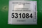 Плафон салонный центральный (96946830) для Chevrolet Cruze c 2009-2015г