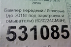 Бампер передний (до 2018г под парктроник и омыватели) (620224CM3H) для Nissan X-Trail (Т32) с 2014г