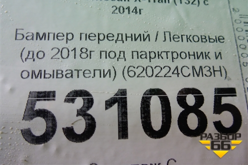 Бампер передний (до 2018г под парктроник и омыватели) (620224CM3H) для Nissan X-Trail (Т32) с 2014г