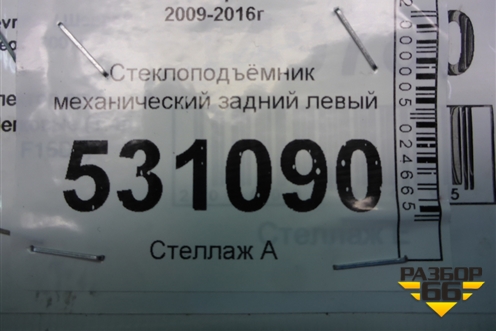 Стеклоподъёмник механический задний левый для Chevrolet Cruze c 2009-2015г