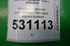 Ручка внутренняя потолочная (задняя правая) для Chevrolet Cruze c 2009-2015г