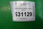 Ограничитель двери задней левой для Chevrolet Cruze c 2009-2015г