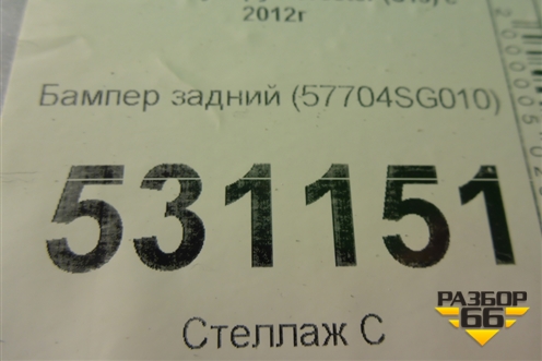 Бампер задний (57704SG010) для Subaru Forester (S13) с 2012г