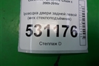 Проводка двери задней левой (мех.стеклоподъёмник) (95987665) для Chevrolet Cruze c 2009-2015г