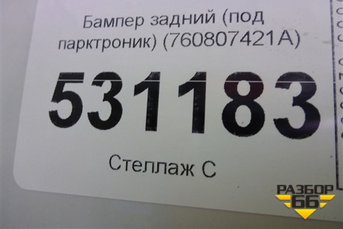 Бампер задний (под парктроник) (760807421A) для Volkswagen Touareg с 2018г