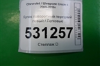 Кулак поворотный передний левый для Chevrolet Cruze c 2009-2015г