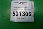 Кронштейн подрамника правый (задний) (13266388) для Chevrolet Cruze c 2009-2015г