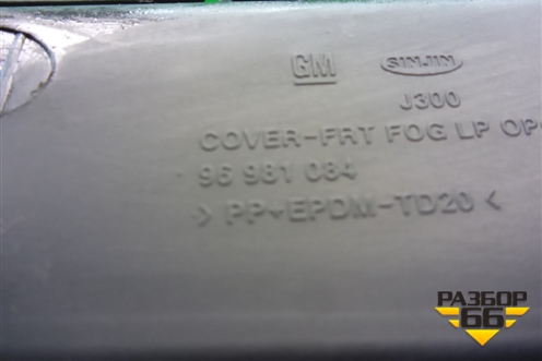 Решетка в передний бампер правая (до 2012г) (96981084) для Chevrolet Cruze c 2009-2015г