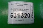 Привод передний правый (1.6л F16D3 МКПП) для Chevrolet Cruze c 2009-2015г