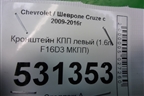 Кронштейн КПП левый (1.6л F16D3 МКПП) (13248573) для Chevrolet Cruze c 2009-2015г