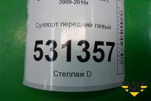 Суппорт передний левый для Chevrolet Cruze c 2009-2015г