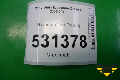 Маховик (1.6л F16D3 МКПП) (96184354) для Chevrolet Cruze c 2009-2015г