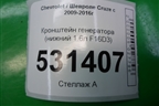 Кронштейн генератора (нижний 1.6л F16D3) (96352142) для Chevrolet Cruze c 2009-2015г