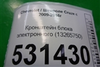 Кронштейн блока электронного (13265750) для Chevrolet Cruze c 2009-2015г