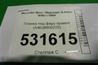 Планка под фару правая (A4638850225) для Mercedes Benz G-Klass W463 с1989г