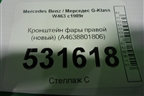 Кронштейн фары правой (новый) (A4638801806) для Mercedes Benz G-Klass W463 с1989г