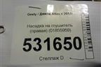 Насадка на глушитель (правая) (01855959) для Geely Atlas с 2016-2022г