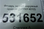 Фонарь задний наружный правый (81550F4010) для Toyota C-HR с 2016г