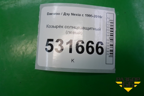 Козырёк солнцезащитный левый для Daewoo Nexia с 1995-2016г