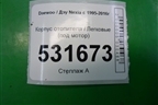 Корпус отопителя (под мотор) для Daewoo Nexia с 1995-2016г