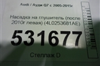 Насадка на глушитель (после 2010г левая) (4L0253681AE) для Audi Q7 c 2005-2015г