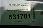 Бампер задний правая часть (BJ3217926A) для Land Rover Range Rover Evoque с 2011-2018г