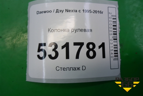 Колонка рулевая для Daewoo Nexia с 1995-2016г