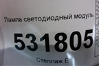 Лампа светодиодный модуль для Renault Arkana с 2019г