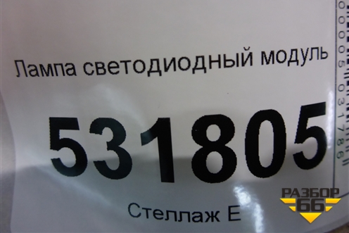 Лампа светодиодный модуль для Renault Arkana с 2019г
