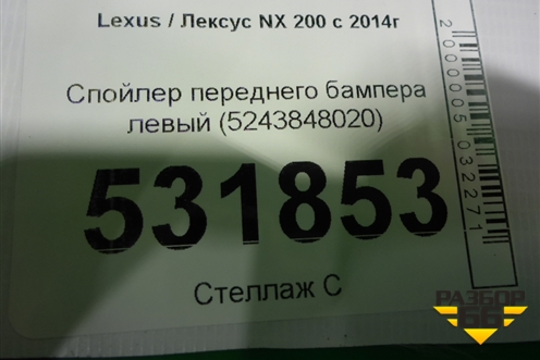 Спойлер переднего бампера левый (до 2019г) (5243848020) для Lexus RX 350 c 2015г