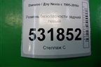 Ремень безопасности задний левый для Daewoo Nexia с 1995-2016г