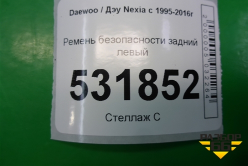Ремень безопасности задний левый для Daewoo Nexia с 1995-2016г